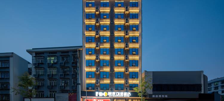 爱度创想酒店(缤纷环球城店)图片