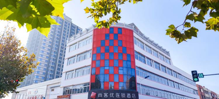 尚客优酒店(沂源历山店)图片