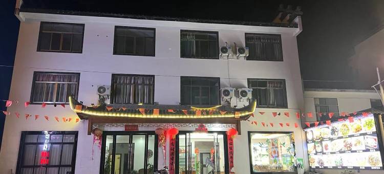 黄山客栈(汤口镇店)图片