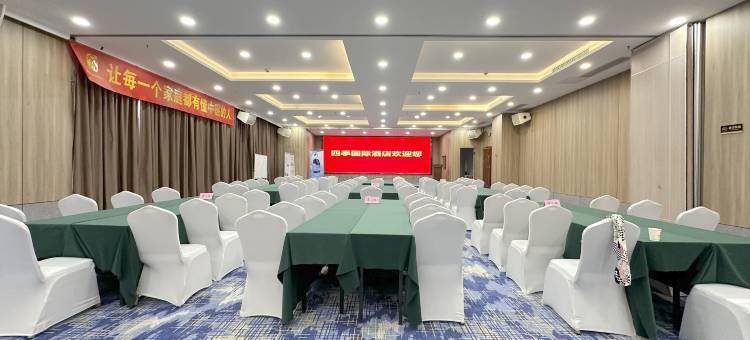 四·季国际酒店(十堰北京中路大学城店)图片
