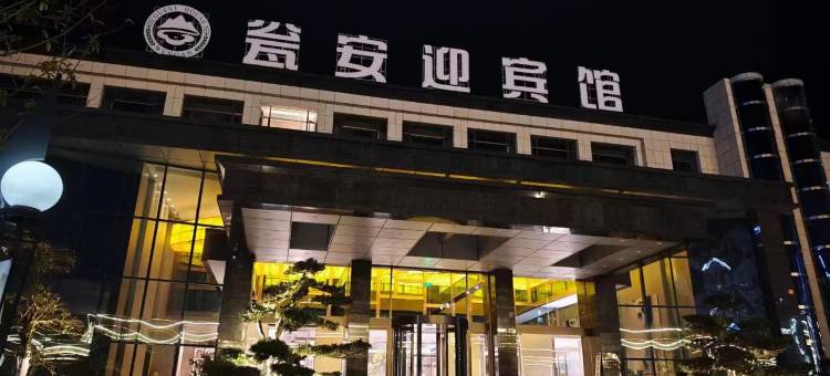 瓮安迎宾馆(瓮安县政府店)图片