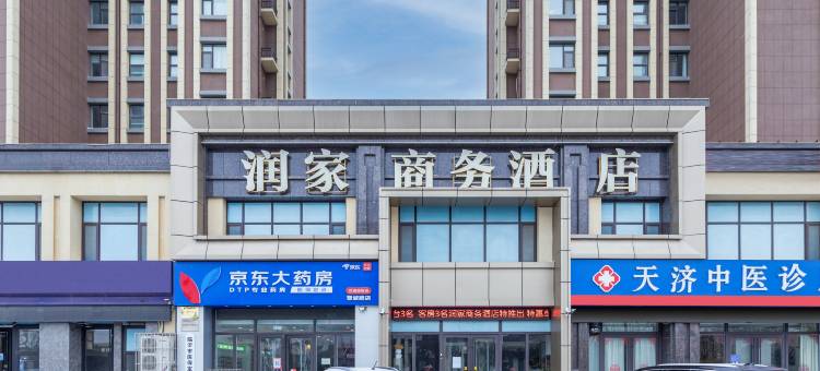 润家酒店(临沂琅琊古城店)图片