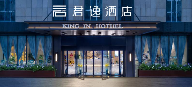 君逸酒店(紫云县亚鲁王休闲广场人民医院店)图片