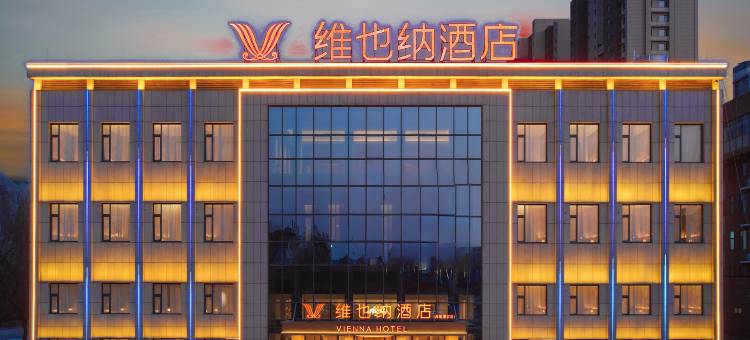 维也纳酒店(禹城德百店)图片