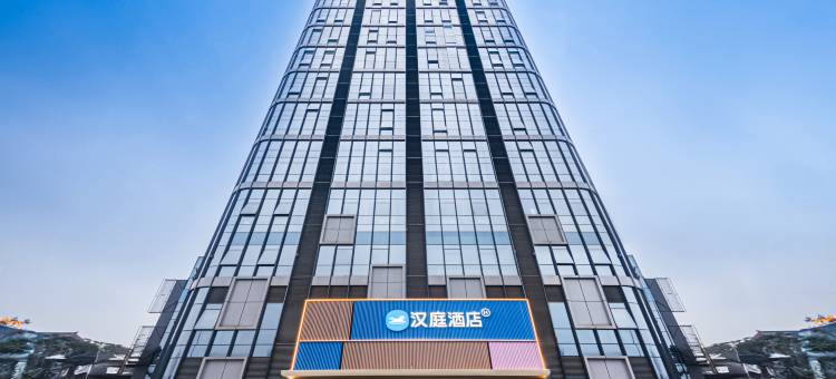 汉庭酒店(乐山火车站店)图片