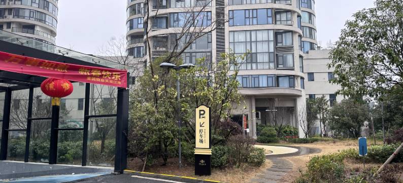 田田达城市民宿图片