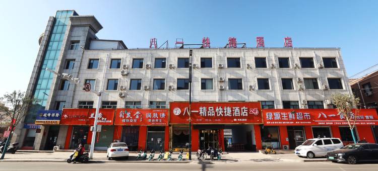 翼城八一精品快捷酒店图片