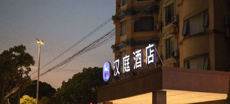 汉庭酒店(上海九亭大街店)图片