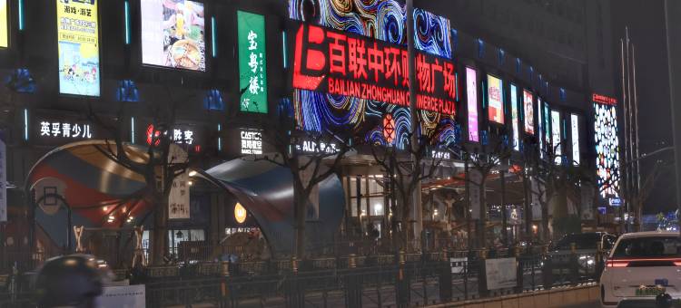 唯庭酒店(上海百联中环购物广场真光路地铁站店)图片
