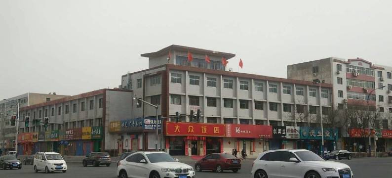 武威大众饭店图片