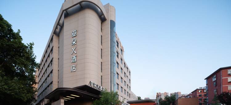 郑州省博物院海滩寺地铁站亚朵X酒店图片