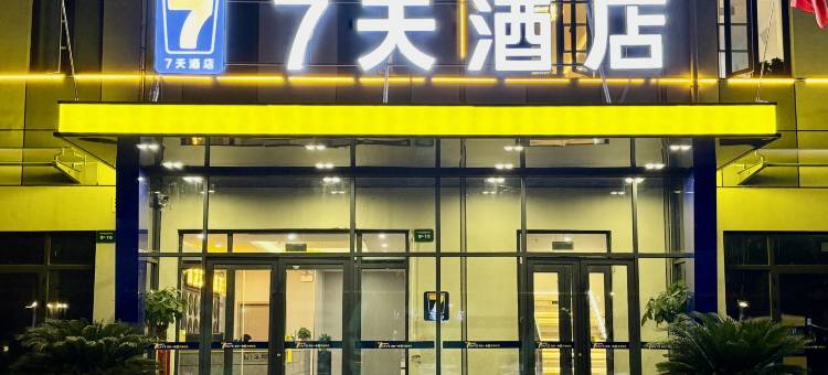 7天酒店(菏泽新曹州武校店)图片