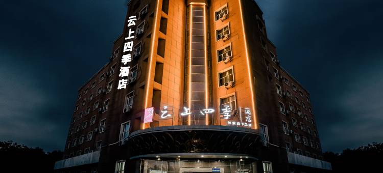 如家云上四季酒店(库尔勒火车站店)图片