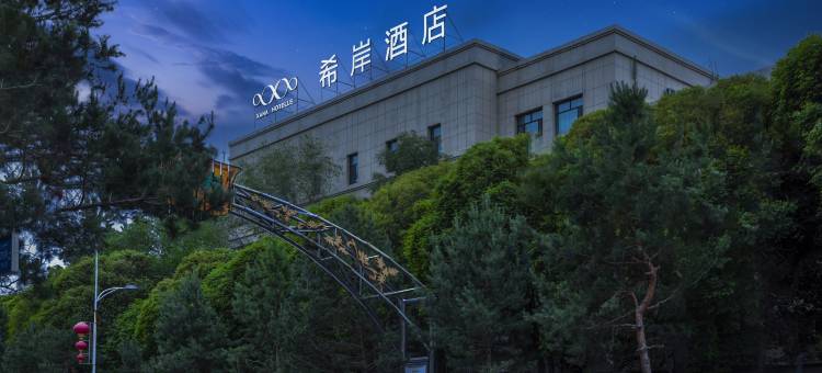 希岸酒店(乌鲁木齐机场德港万达店)图片