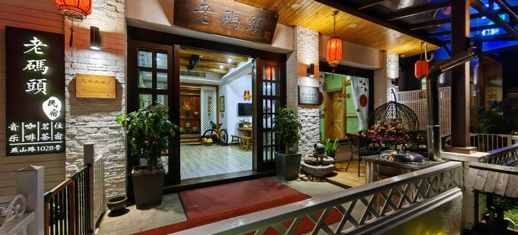 温州老码头民宿图片