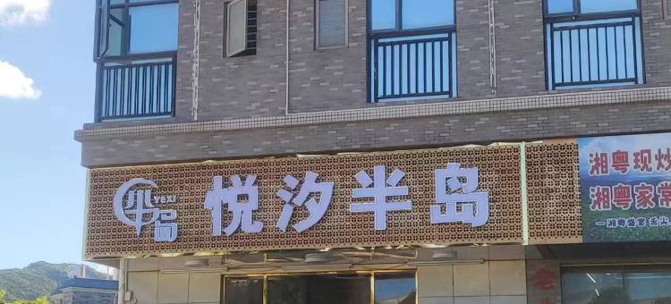 悦汐半岛公寓(珠海国际机场店)图片