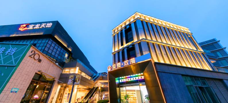 爱夏海景美宿(宝龙天地半升洞码头店)图片