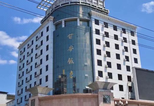 甘谷饭店外景图
