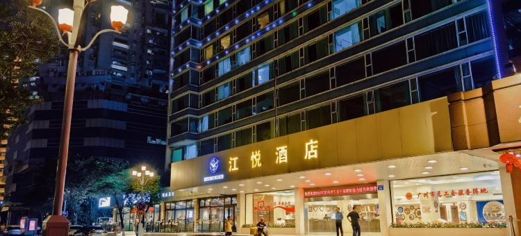 广州江悦酒店(同福西地铁站店)图片