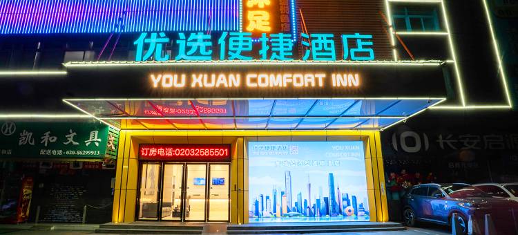 优选便捷酒店(广州白云火车站国际单位店)图片