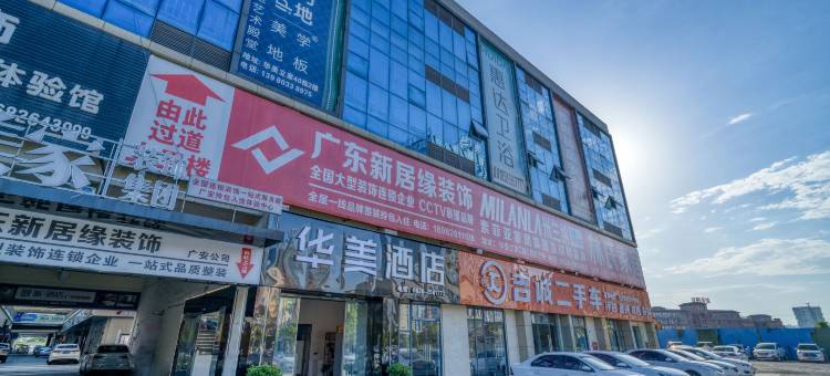 华美酒店(广安南站店)图片