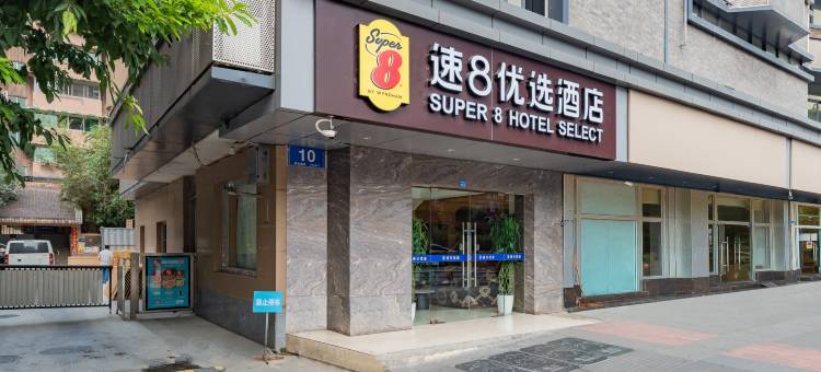 速8优选酒店(武侯祠衣冠庙地铁站店)图片