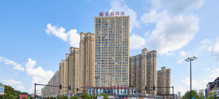 东鹏酒店(宜春国际商贸城店)图片