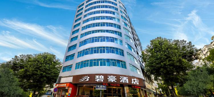 重庆碧豪酒店(黔江大十字购物广场店)图片