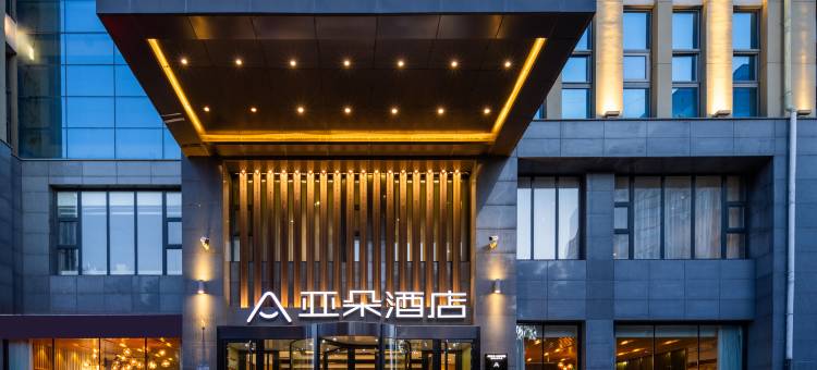 亚朵酒店(张家口高铁站市民中心店)图片