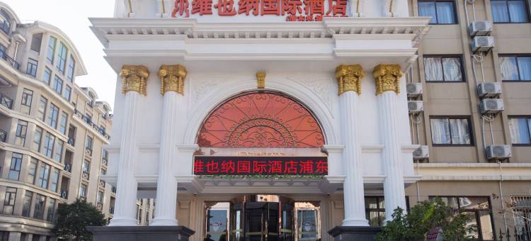 维也纳国际酒店(上海浦东机场核心区店)图片