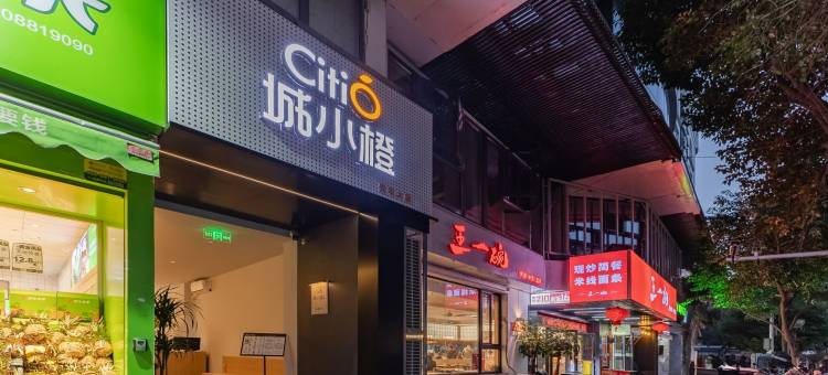 ‍城小橙民宿(合肥三里庵地铁站安农大店)图片