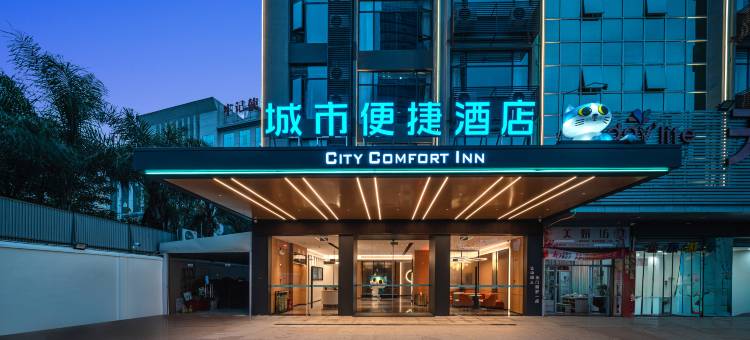 城市便捷酒店(上杭紫金路体育中心店)图片