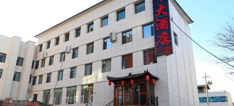 阳曲森华大酒店图片