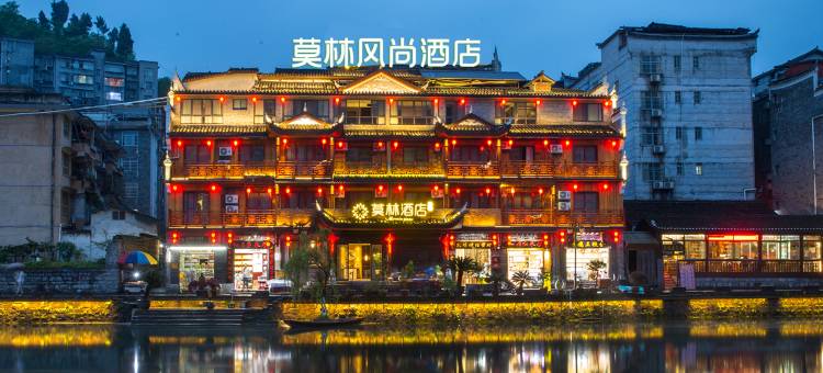 莫林风尚酒店(凤凰古城沱江店)图片