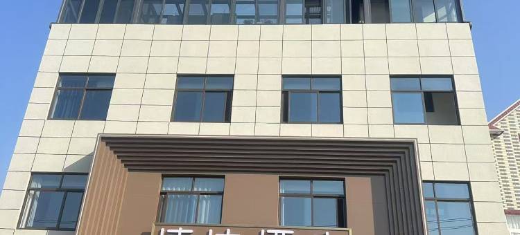 清沐酒店(马鞍山当涂石桥店)图片