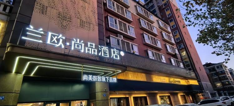 兰欧·尚品酒店(邢台达活泉公园店)图片