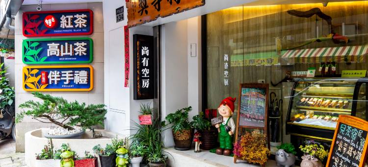 日月潭儿茶宿图片