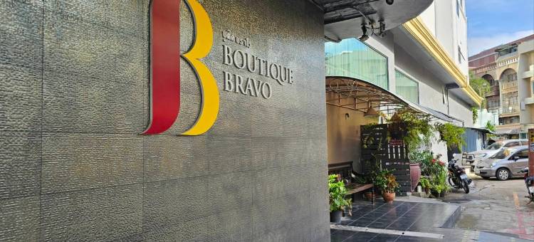布拉沃精品酒店(Boutique Bravo Hotel)图片