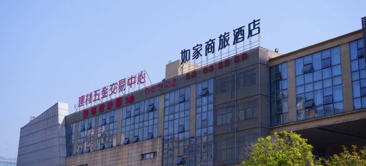 如家商旅酒店(雅安高铁站店)图片