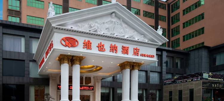 维也纳酒店(广州花都文旅城狮岭店)图片