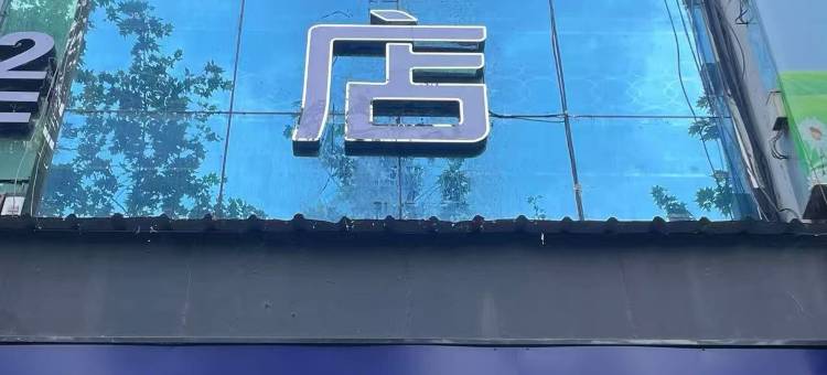 轻住酒店(安康金州北路店)图片