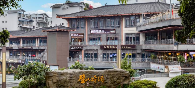 重庆悦谊酒店(璧山秀湖公园店)图片
