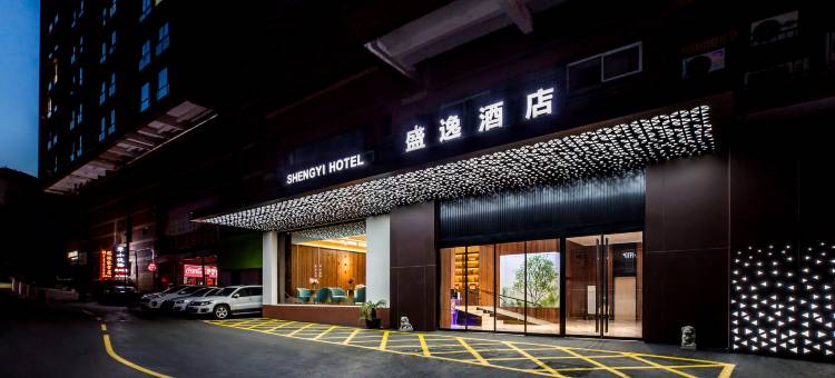 承德盛逸商务酒店图片
