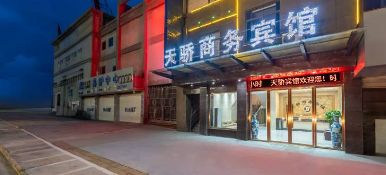 天骄商务宾馆(贵溪火车站店)图片