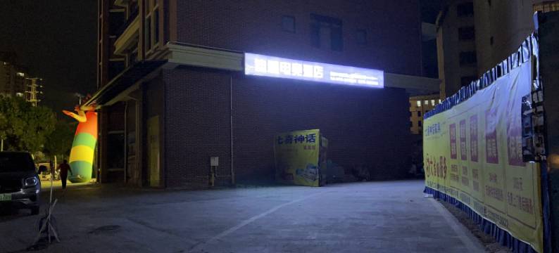 迪迦电竞酒店(玉林生资花园店)图片