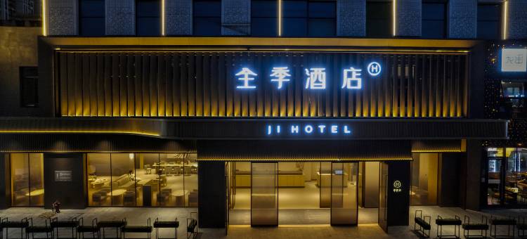 全季酒店(余姚万达广场店)图片