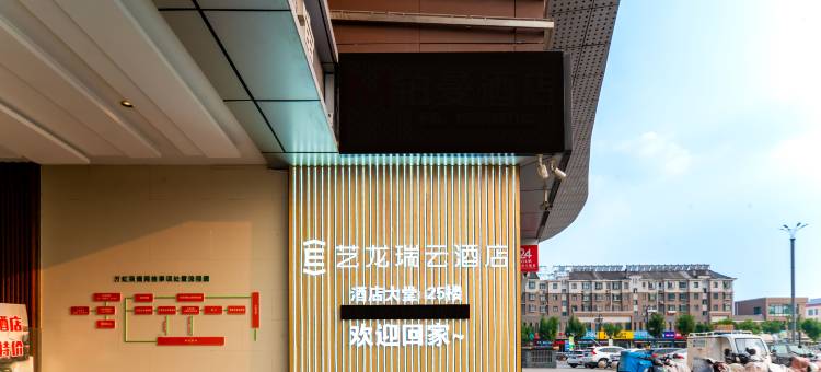 艺龙瑞云酒店(济南万虹广场店)图片