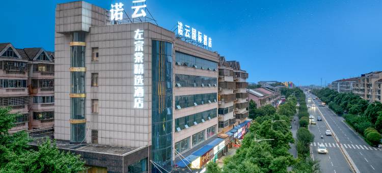 诺云国际酒店图片