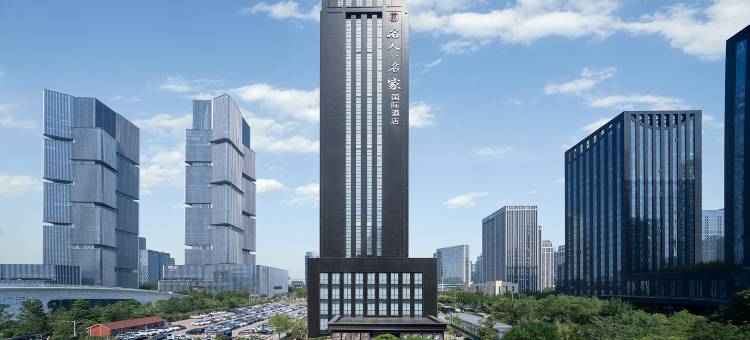 名人名家国际酒店(郑州东站店)图片