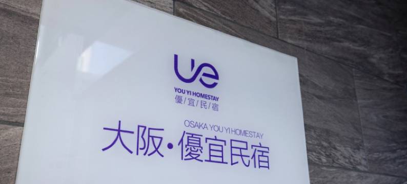 大阪优宜民宿(UE HOTEL)图片